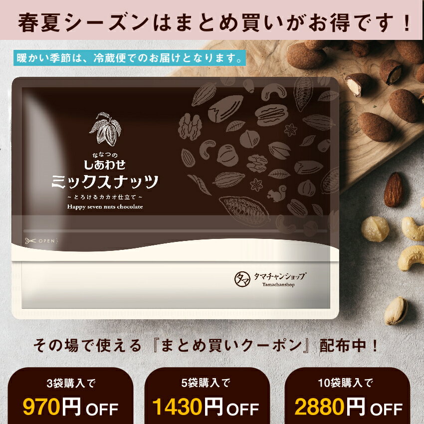 ＼ランキング1位／ななつのしあわせミックスナッツ チョコレート とろけるカカオ仕立て7種のナッツとカカオ生まれの低糖仕立てスイーツ 低糖仕立て プチギフト アーモンド クルミ カシューナッツ マカデミア ピスタチオ ピーカンナッツ ナッツチョコレート ギフト