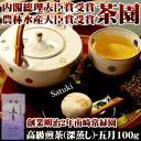 高級深蒸し茶