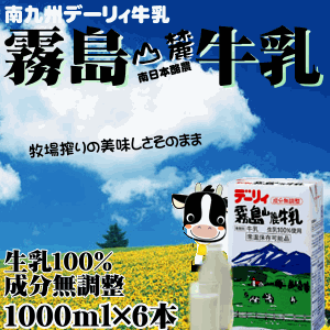 【牛乳 九州】2セット以上で送料無料デーリィ霧島山麓牛乳1L×6本美味しさそのままロングライフ・常温保存も可能な生乳の風味をそのまま生かした新鮮な味わいのミルク！【常温長期保存可能】【成分無調整】【1000ml×6本】【生乳100％無添加/MILK/milk】