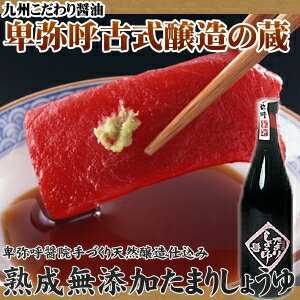 【無添加】たまり醤油720ml昔ながらの製法そのままに無添加として可能な最低塩分仕込で熟練者の管理と ...