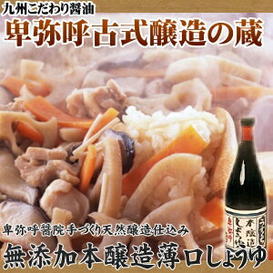 【九州 醤油】うすくち醤油(薄口)720