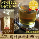 【送料無料】九州産ごぼう茶(500g)総レビュー数5000件突破！鹿児島産の牛蒡を無添加焙煎で仕上げた無添加・無着色の高品質牛蒡茶です！【ゴボウ茶】【ごぼう茶】|健康茶 お茶 健康飲料 健康食品 女性 ギフト 美容 自然食品 美容ドリンク 自然派ごぼう茶 国産 3