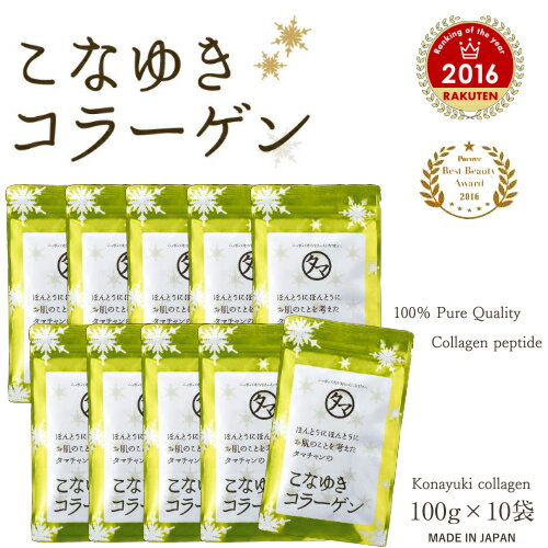 【送料無料】美粉屋こなゆきコラーゲン 100g×10袋MADE IN JAPAN ダイエット 肌 おうち美容 おうちで美容 巣ごもり お取り寄せ お得用 業務用 大容量