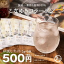 美粉屋 こなゆきコラーゲン お試しセット(3g×5包)送料無料 初回限定、お一人様1個限り 食品屋が本当に美容を考えた一番搾り低分子コラーゲンペプチド|粉末 サ...