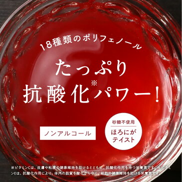 美粉屋いのちのワイン 100,000mg 送料無料贅沢18種類のポリフェノールカラダに届けたいレスベラトロール リコピンアントシアニン カテキン ルテインなどの力を1杯に|ファイトケミカル スーパーフード エイジングケア ノンアルコール ポリフェノール パウダー