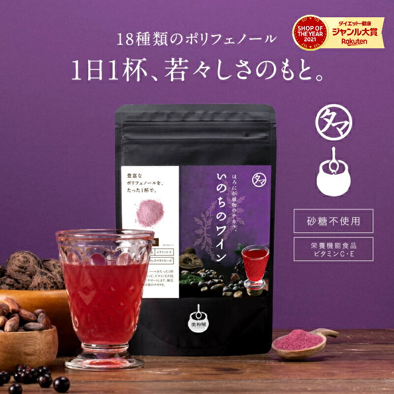 美粉屋いのちのワイン 100,000mg 送料