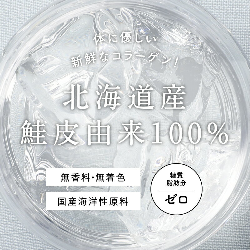 美粉屋 こなゆきマリンコラーゲン100000mg 送料無料北海道産鮭皮原料のコラーゲン 独自製法で高純度・無味・無臭の低分子コラーゲンペプチド|無添加 フィッシュコラーゲン サプリ こなゆきコラーゲン 粉末 フィッシュコラーゲン