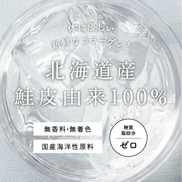 美粉屋 こなゆきマリンコラーゲン100000mg【送料無料】希少な北海道産鮭皮原料とこなゆきコラーゲン独自の製法で限りなく、高純度・無味・無臭を実現した低分子コラーゲンペプチド|無添加 糖質ゼロ 脂質ゼロ 粉末 美容 フィッシュコラーゲン