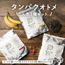 プロテイン タンパクオトメ カラダづくり応援福袋セット(まろやかカカオ・すこやか朝バナナ・博多あまおう)送料無料 女性用 国内生産 ホエイプロテインとソイプロテ...