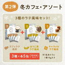 タンパクオトメ 15食セット（分包タイプ）カフェアソート（3種×各5包）女性専用プロテイン 送料無料 おでかけ用・持ち運びに便利タンパク質と美容成分を配合｜ホエイ&大豆ソイプロテイン 砂糖不使用 プロテインフード ダイエット 3