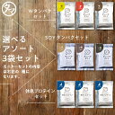 【初回限定500円ポッキリ】タンパクオトメ3日間お試しセット(分包タイプ) 女性専用プロテイン 送料無料(3種×各1包)ソイ&ホエイプロテインをW配合した美容プ...