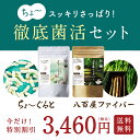 タマチャンの徹底菌活セット美粉屋ちょーぐると&八百屋ファイバーのプレミアムセット|腸活 菌活 乳酸菌ケア