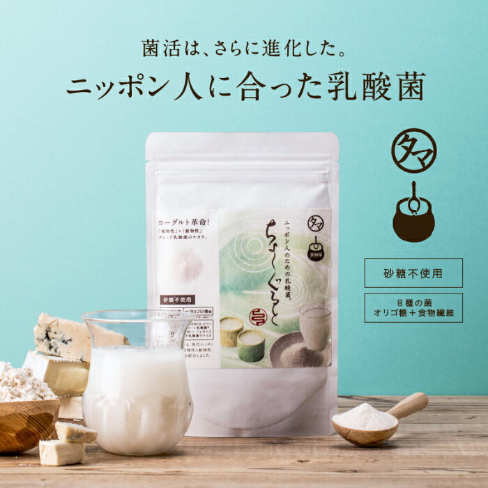 【今だけ500円OFF！】進化した乳酸菌ヨーグルト！美粉屋ちょーぐると 100,000mg(約1ヵ月分)おなかに届けたい善玉菌ケア新乳酸菌飲料1兆9293億個の植物性 動物性乳酸菌 ビフィズス菌|食物繊維 腸活 腸内フローラ 腸内環境 プロバイオティクス 送料無料