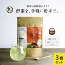 【送料無料】美粉屋みらいのこうそ(3袋セット)約100杯分(...