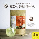 【送料無料】美粉屋みらいのこうそ(5袋セット)約165杯分(...