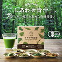 有機JAS認定【送料無料】ななつのしあわせ青汁1箱(30包)...