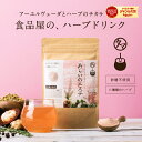 【送料無料】美粉屋みらいのエステ食品屋から生まれた飲むエステアーユルヴェーダとハーブ伝統文化が融合したリラク…