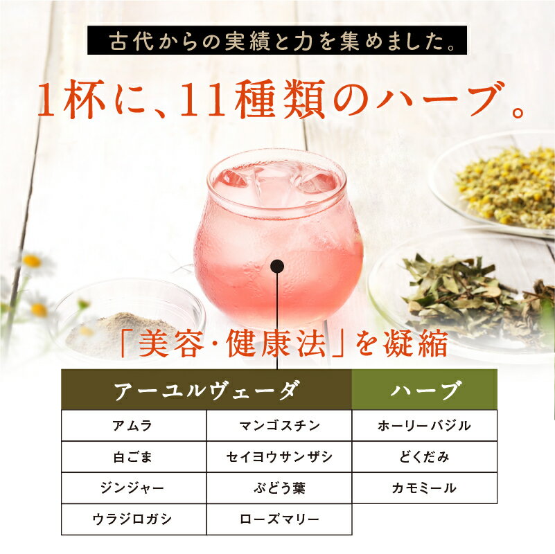 【送料無料】美粉屋みらいのエステ食品屋から生まれた飲むエステアーユルヴェーダとハーブ伝統文化が融合したリラクゼーションを。|クレンズ ジュース ダイエット ヨギーニ ヨガ リカバリー シーフェイ