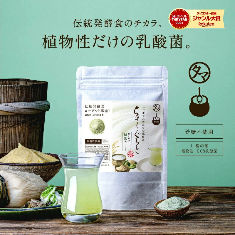 乳酸菌飲料 美粉屋 ちょーぐると ななつの植物食ブレンド 1袋 約33杯分 に3兆3000億個の植物乳酸菌 砂糖不使用 送料無料おなかに届けたい善玉菌ケア乳酸菌飲料|ビーガン vegan 腸活 腸内環境 …