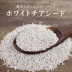 https://thumbnail.image.rakuten.co.jp/@0_mall/kyunan/cabinet/chiaseed/white-chia-thum.jpg