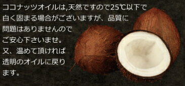 有機農園の生ココナッツを生搾り非加熱製法で生まれた、料理研究家も選ぶすべてにこだわった最高級グレードのオーガニックエキストラバージンココナッツオイル【非加熱搾り・有機オーガニック】
