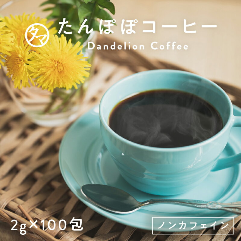 【送料無料】タンポポコーヒー2g×10