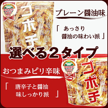 農林水産大臣賞受賞！ゴボチゴボウまるごとサクッとやみつきの美味しさに仕上げた10万個突破の話題のゴボウチップス全日空CAセレクションNo1ゴボチ/ごぼち【2袋セット】