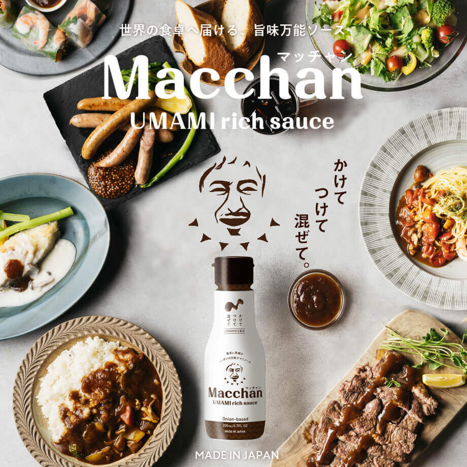 Macchan UMAMI rich sauce マッチャン ウマミリッチソース 200ml 日本発の旨味を凝縮した全く新しいプレミアム万能旨味ソース | 万能旨味調味料 万能調味料 旨味 うま味 ソースマッチャン