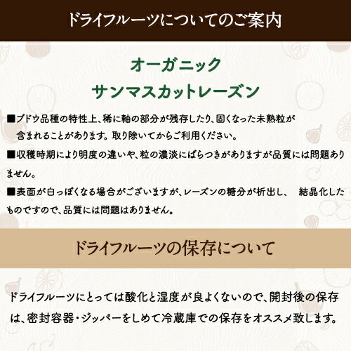 【送料無料】オーガニック・サンマスカットレーズン500g（250g×2袋）(オーストラリア産/無添加)上品な甘みと爽やかな酸味が特徴のワインなどにもおススメのレーズンです。|有機JAS認定 ドライフルーツ 無添加 砂糖不使用 ノンオイル raisins dryfruit