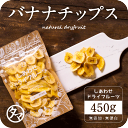 【送料無料】ドライ バナナチップス(有機JAS・オーガニック...
