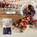 この冬、新発売!【送料無料】ななつのドライフルーツミックス3...