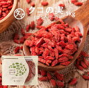 九南サービス クコの実-無添加1kg(250g×4)