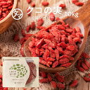 【送料無料】クコの実-無添加10kg (250g×40袋)|品質検査合格品セレブの間でも話題の赤い果実ミネラル・ビタミンの宝庫そのままでも、料理・飲料にも♪【ウ...
