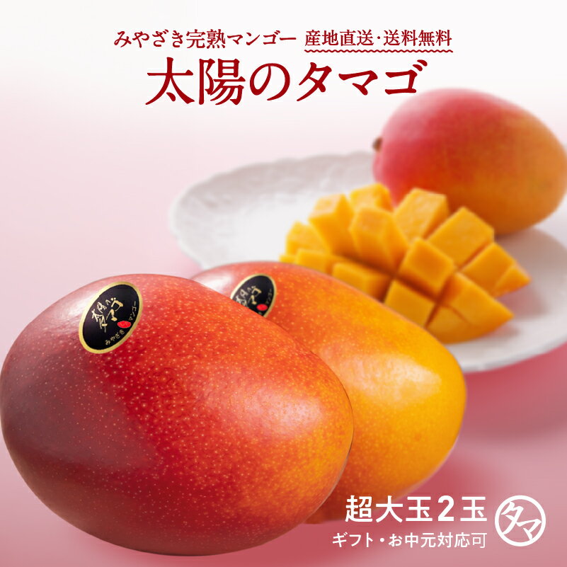 【送料無料】太陽のタマゴ(超特大