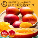 【送料無料】お得な訳あり宮崎完熟マンゴーメガ盛り2kg詰め(訳あり)4~6玉前後正規品のより安くで味わえる惜しくもギフト外の訳あり宮崎完熟マンゴー見た目ちょいわるでも味は絶品!