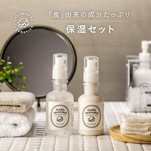 【送料無料】Hadamanma化粧水×乳液 スキンケアセット化粧ローション150ml＋ミルク美容乳液110ml| ハダマンマ 保湿 敏感肌 乾燥肌 無添加日本製/MADEIN JAPAN【natsu_b19】