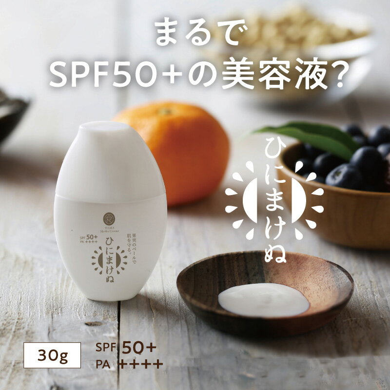 日焼け止め やさいのおまもりUVクリーム&ひにまけぬセット SPF50＋ PA++++日差しからお肌を守る、食品屋さんの日焼け止めセット。|日焼けどめ クリーム 化粧下地 UVケア 送料無料 Hadamanma 日焼け止め ウォータープルーフ