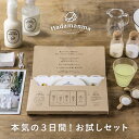 【送料無料】Hadamanmaトライアルセッ