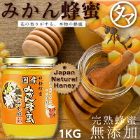 カテゴリトップ 味噌・調味料・国産蜂蜜 国産蜂蜜 国産みかん蜂蜜