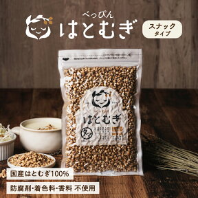 ＼レビュー高評価4.54／ 食べる ハトムギ (はと麦)150g 送料無料当店オリジナル商品 スナックタイプ ヨクイニン美容食べっぴんはとむぎ国内自給率8％という希少な国産鳩麦食物繊維・必須アミノ酸・ミネラル 無添加自然食品チャック付き 健康食品 ギフト