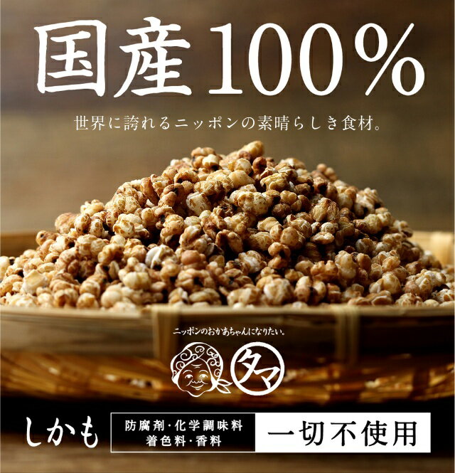 食べる ハトムギ (はと麦)150g 送料無料当店オリジナル商品 スナックタイプ ヨクイニン美容食べっぴんはとむぎ国内自給率8％という希少な国産鳩麦食物繊維・必須アミノ酸・ミネラル豊富な無添加自然食品 チャック付き