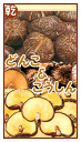 国産原木乾しいたけサンプル弾力があるのに歯切れがよい原木しいたけ!高級2年育ちの自然が育んだ日本のブランド食材