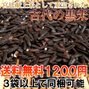 【送料無料】黒米(クロマイ) 500g-九州産●ご飯と一緒に炊けばもちもちピンク色の美味しいご飯に♪●こだわりの古代から伝わる黒米●【国産 黒米/黒紫米/紫黒米】