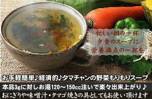 【送料無料】今だけ一杯約21円!8種類の 野菜もりもりスープお湯をかけるだけで手軽に栄養満点の本格野菜スープが出来るお薦めの逸品!忙しい朝や毎日の栄養サポートに♪|ブロススープ ファイトケミカル フリーズドライ スープ やさい 健康食品 炊き込みご飯