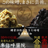 カテゴリトップ 味噌・調味料・国産蜂蜜 九州発！酵素活性の本物の生味噌