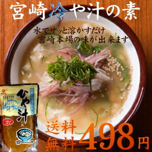 食欲がなくても食べられる！暑い夏に最適の宮崎名物「冷や汁」のオススメは？