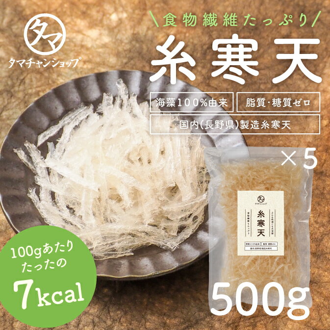 【送料無料】寒天 500g (100g×5袋)海藻から採れた天然原料を国内で加工製造したサッと使いや ...