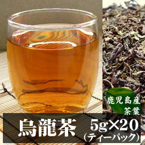 鹿児島県産〓烏龍茶（ティーパック）|健康茶 お茶 健康飲料 健康食品 女性 プレゼント ギフト 美容 自然食品 美容ドリンク 自然派 おちゃ 美容茶 自然の都タマチャンショップ 御茶 ウーロン茶 ティーバック ティーバッグ