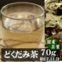 どくだみ茶近年注目される抗糖化にもおススメの健康茶葉|お茶 健康飲料 健康食品 女性 プレゼント ギフト 美容 自然食品 美容ドリンク 自然派 おちゃ 美容茶 自然の都タマチャンショップ 御茶 ドクダミ茶