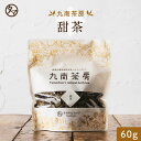 【送料無料】甜茶（テンチャ） 60g 茶葉バラ売り|健康茶 お茶 健康飲料 健康食品 女性 プレゼント ギフト 美容 自然食品 美容ドリンク 自然派 おちゃ 美容茶 自然の都タマチャンショップ 御茶　てんちゃ　九南茶房